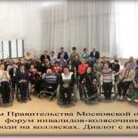 Форум «Люди с инвалидностью. Диалог с властью» 11 декабря