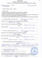 Первая ячейка МОООИ "Колесница" в районах Московской области